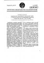 Цилиндрическая центробежная фрикционная муфта (патент 35507)