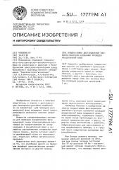 Плашка-зажим дистанционной распорки-гасителя колебаний проводов расщепленной фазы (патент 1777194)