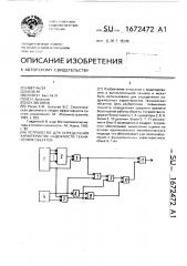 Устройство для определения характеристик надежности технических объектов (патент 1672472)