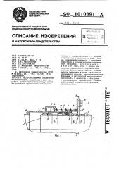 Быстроразъемное соединение трубопроводов (патент 1010391)