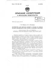 Патент ссср  154740 (патент 154740)
