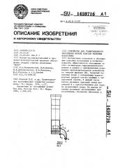 Устройство для гравитационного обогащения мелких классов полезных ископаемых (патент 1459716)