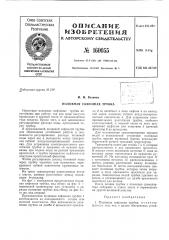 Патент ссср  160055 (патент 160055)