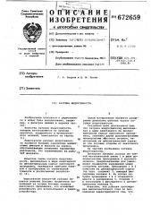 Катушка индуктивности (патент 672659)