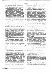 Искробезопасный источник питания (патент 726350)