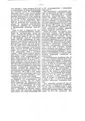 Реле для пожарной сигнализации (патент 29389)