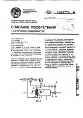 Установка для биологической очистки сточных вод (патент 1082774)