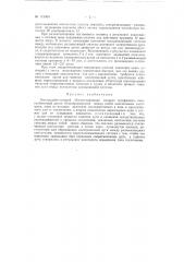 Быстродействующий коммутационный аппарат (патент 119908)