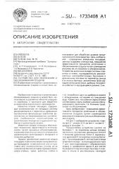 Устройство для уплотнения и обезвоживания осадков (патент 1733408)