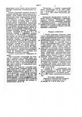 Способ управления процессом сушки в печи с наклонной подиной (патент 885757)