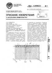 Устройство для защиты от теплового и светового излучения (патент 1399631)