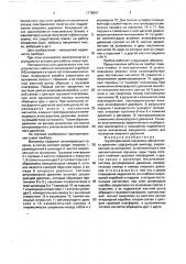 Грузопоршневой манометр абсолютного давления (патент 1778567)