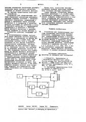 Устройство для синхронизации сис-темы управления вентильным преобра-зователем (патент 807473)