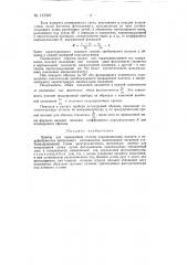 Прибор для определения степени параллелизации волокон в полуфабрикатах: прядильного производства (патент 137297)
