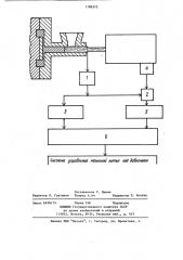 Система управления процессом прессования в машине литья под давлением (патент 1186375)