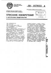 Пресс-форма (патент 1079355)