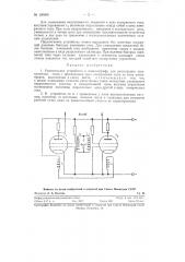 Усилительное устройство к осциллографу для регистрации электрических токов (патент 120600)