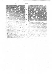 Вычислительное устройство (патент 1714624)
