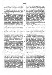 Устройство для контроля натяжения движущейся нити (патент 1756408)
