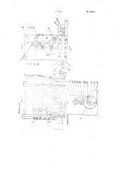 Станок для печатания шкал и инструкционных таблиц (патент 93934)