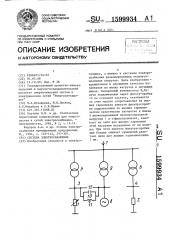 Система электроснабжения (патент 1599934)