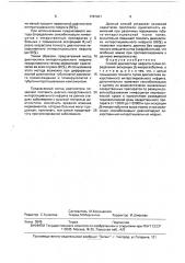 Способ диагностики нефрита (патент 1767431)