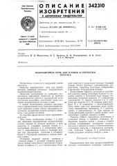 Индукционная печь для плавки и обработки i ,, металла (патент 342310)