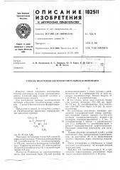 Способ получения светочувствительной композиции (патент 182511)