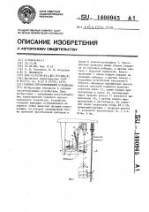 Судовое спускоподъемное устройство (патент 1400945)