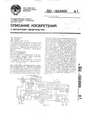 Система управления промперегревателем турбоустановки (патент 1634808)