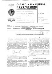 Способ борьбы с корневыми нематодами (патент 191956)