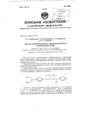 Способ количественного люминесцентного определения меди (патент 151098)