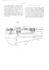 Устройство для подачи полосового и ленточного материала в штамп (патент 469520)