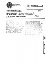 Пневмоударный механизм (патент 1108171)