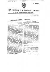 Способ очистки металлических поверхностей от нагара (патент 68997)