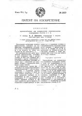 Приспособление для выпрямления наклонившихся телеграфных столбов и т.п. (патент 12819)