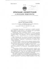 Способ получения бетона (патент 120753)