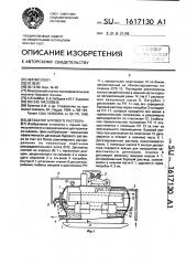 Дегазатор бурового раствора (патент 1617130)