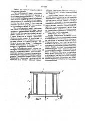 Столик (патент 1754053)