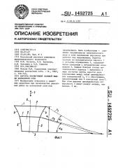 Каретка изолирующей съемной вышки контактной сети (патент 1452725)