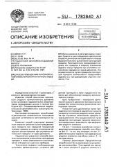 Способ повышения курсовой устойчивости автотракторного поезда (патент 1782840)