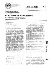 Устройство для исследования переносимости человеком перегрузок (патент 310649)