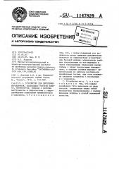 Устройство для дробления негабаритов (патент 1147829)