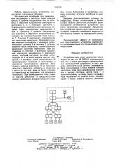 Устройство для учета количества пассажиров (патент 642748)