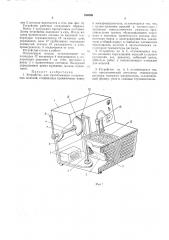 Устройство для пропитывания огнеупорных моделей (патент 254009)