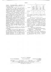 Способ хранения корнеплодов сахарной свеклы в кагатах (патент 664611)