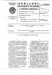 Способ разложения фосфатного сырья (патент 724487)