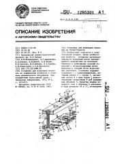 Установка для испытания образцов на термоусталость (патент 1295301)