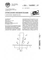 Устройство для обрезки кромок полосового материала к штампу последовательного действия (патент 1660801)