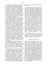 Ограничитель грузоподъемности стрелового крана (патент 992406)